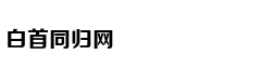每天久坐8小时以上与心血管疾病